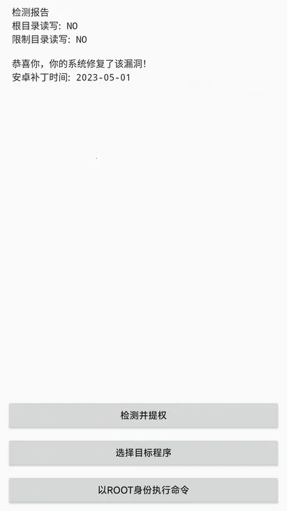 VRoot拼多多提权APP(提权工具vroot)v1.0 手机版截图1