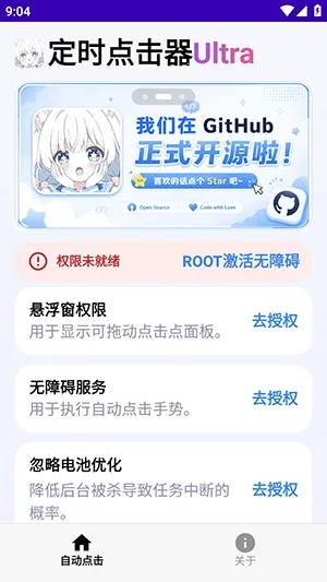 定时点击器Ultra(自动点击辅助工具) 定时点击器Ultra(自动点击辅助工具)