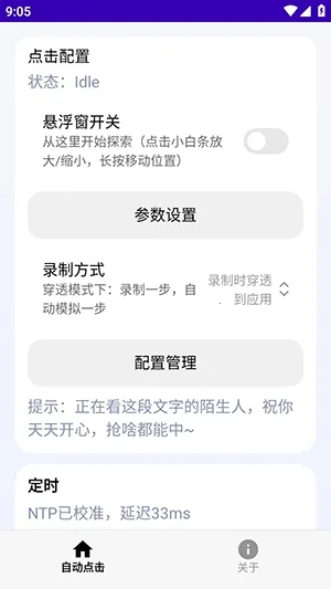 定时点击器Ultra(自动点击辅助工具)v2.1 官方版截图3