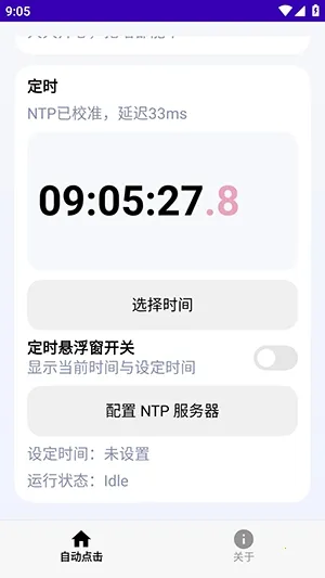 定时点击器Ultra(自动点击辅助工具)v2.1 官方版截图0
