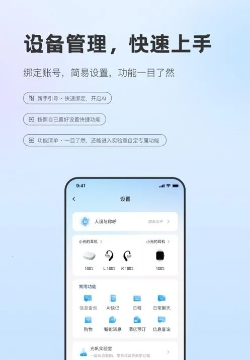 Hi Light(耳机管理APP) Hi Light(耳机管理APP)