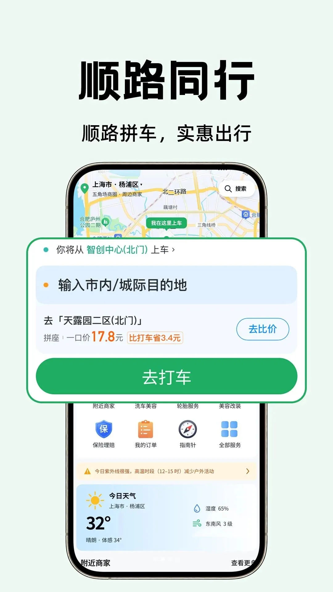 ��˳�����(ƴ������ƽ̨)v1.0.1 �ٷ����ͼ2