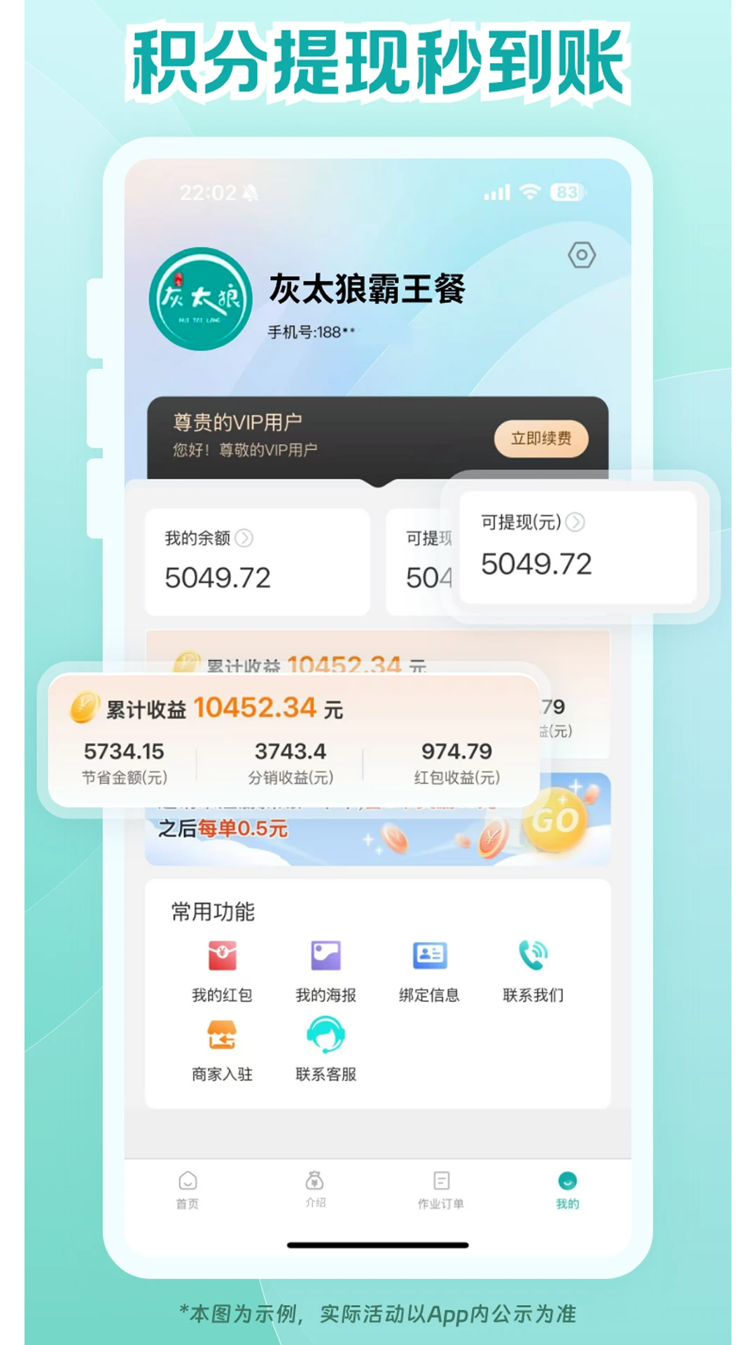 灰太狼霸王餐(优惠生活平台)v3.4.34 安卓版截图0
