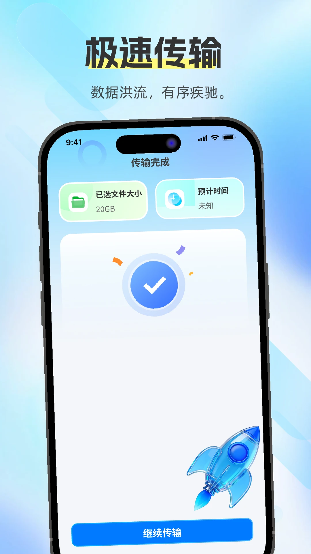 换机助手快传(数据迁移工具)v1.0.0 免费版截图1