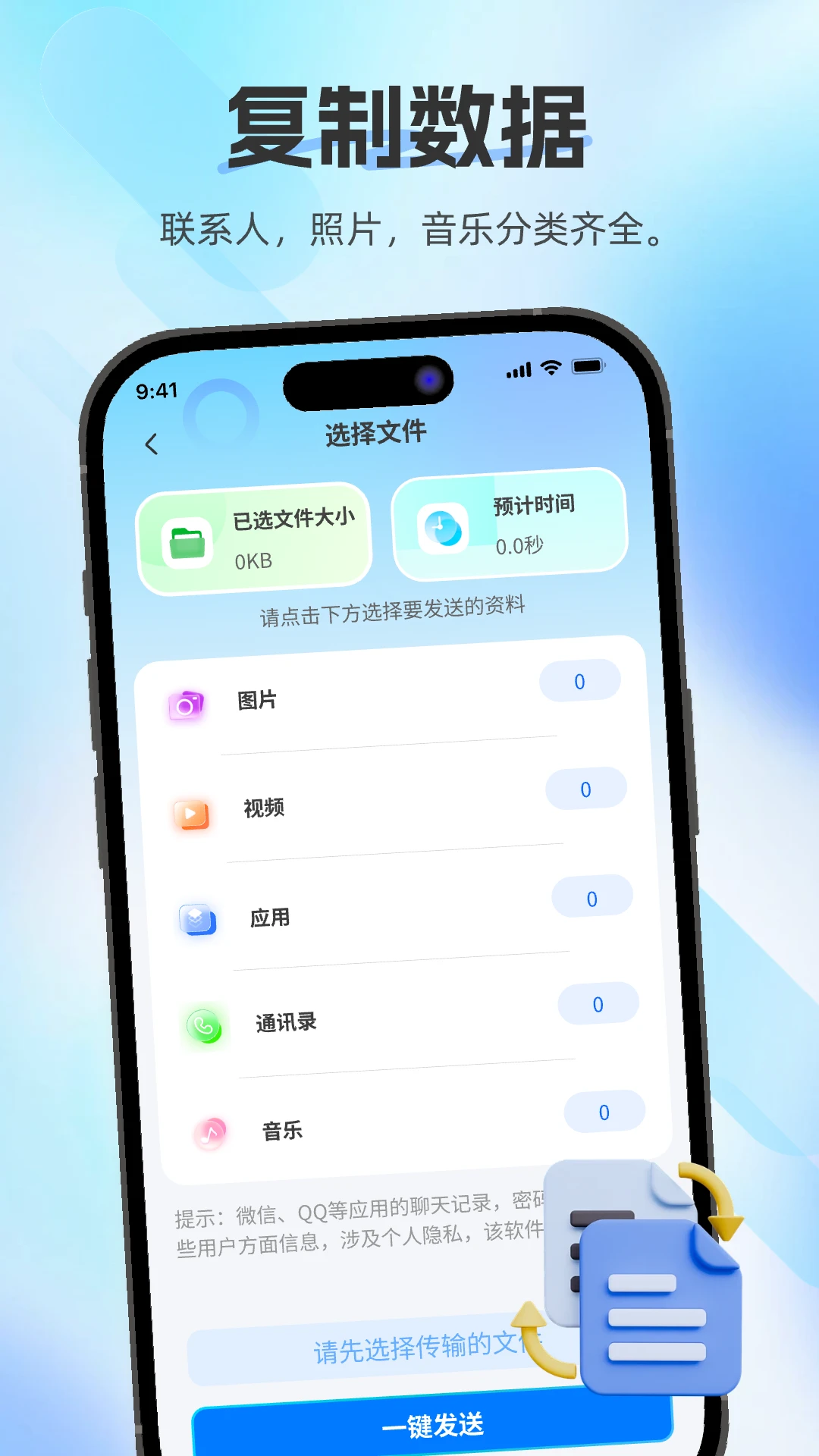 换机助手快传(数据迁移工具)v1.0.0 免费版截图3