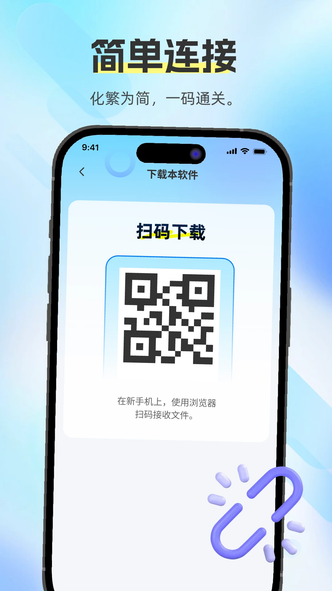 换机助手快传(数据迁移工具)v1.0.0 免费版截图2