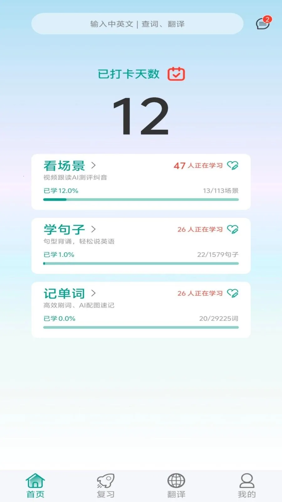 呱呱鸭英语2026最新版本v1.0.10 官方版截图1