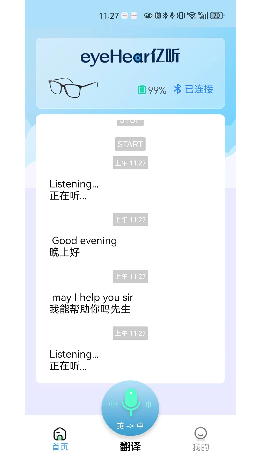 eyeHear亿听2026最新版本v1.2.4 安卓版截图2
