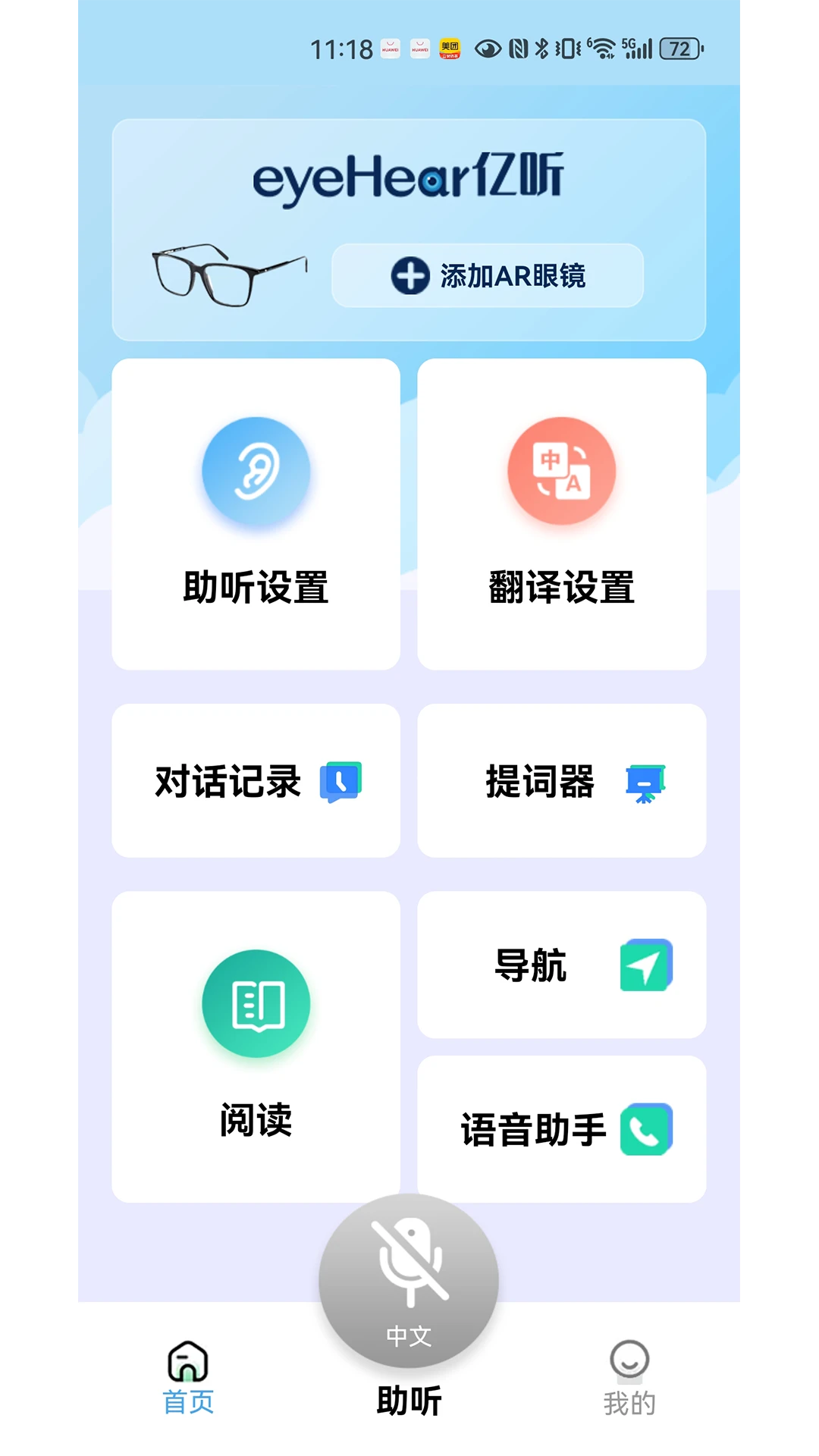 eyeHear亿听2026最新版本v1.2.4 安卓版截图0