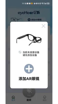 eyeHear亿听2026最新版本v1.2.4 安卓版截图3
