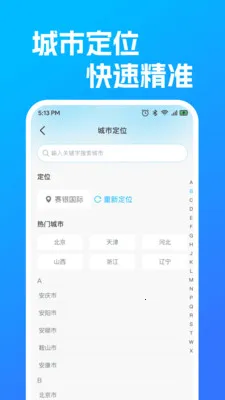������������·(������ѯƽ̨)v1.0.3 �ٷ����ͼ2