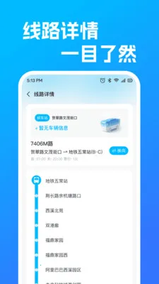 ������������·(������ѯƽ̨)v1.0.3 �ٷ����ͼ1
