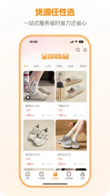 新余开山网(女鞋箱包货源网)v3.0.7 官方版截图0