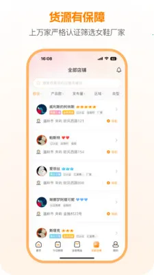 新余开山网(女鞋箱包货源网)v3.0.7 官方版截图3