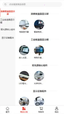 晶显科技2026官方正版v2.0 免费版截图3