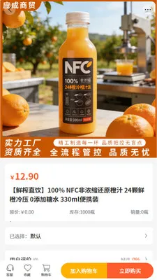 应成商贸(轻食零食采购)v2.0 免费版截图0