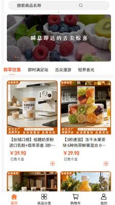 应成商贸(轻食零食采购)v2.0 免费版截图1