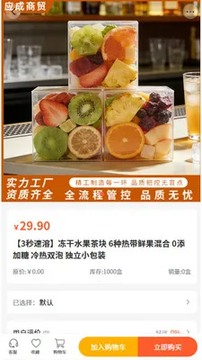应成商贸(轻食零食采购)v2.0 免费版截图2
