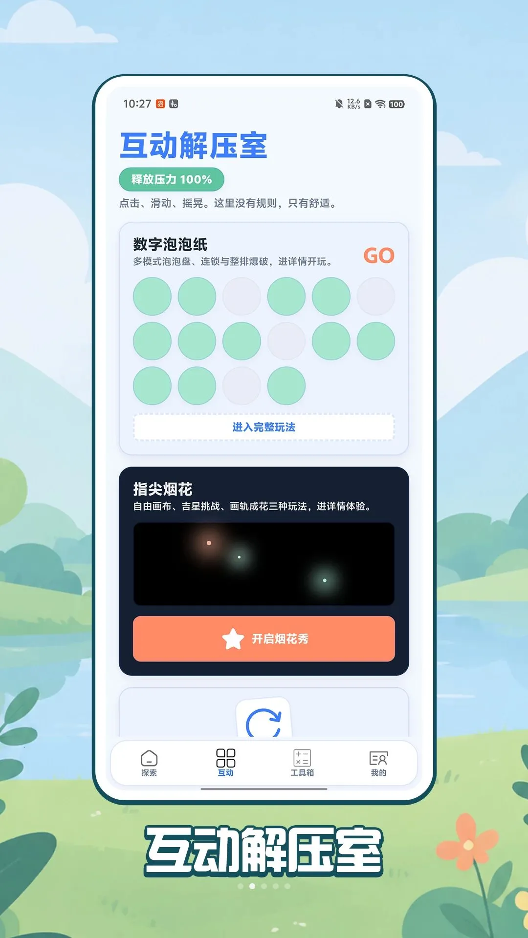���ɿ��ѹ2026�ٷ�����v1.0.1 �ֻ����ͼ2