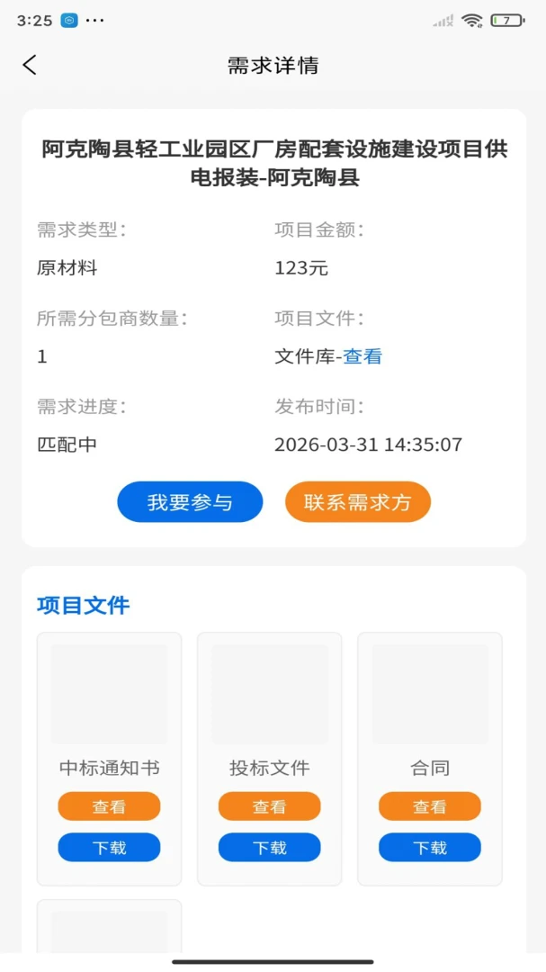 �Ű﹩Ӧ��(��������ƽ̨)v1.0.16 ��Ѱ��ͼ2