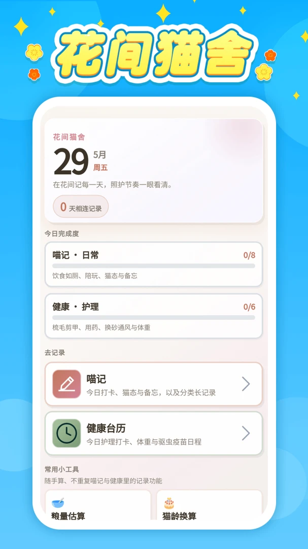 ����è��(è����������)v0.0.2 ��׿���ͼ0