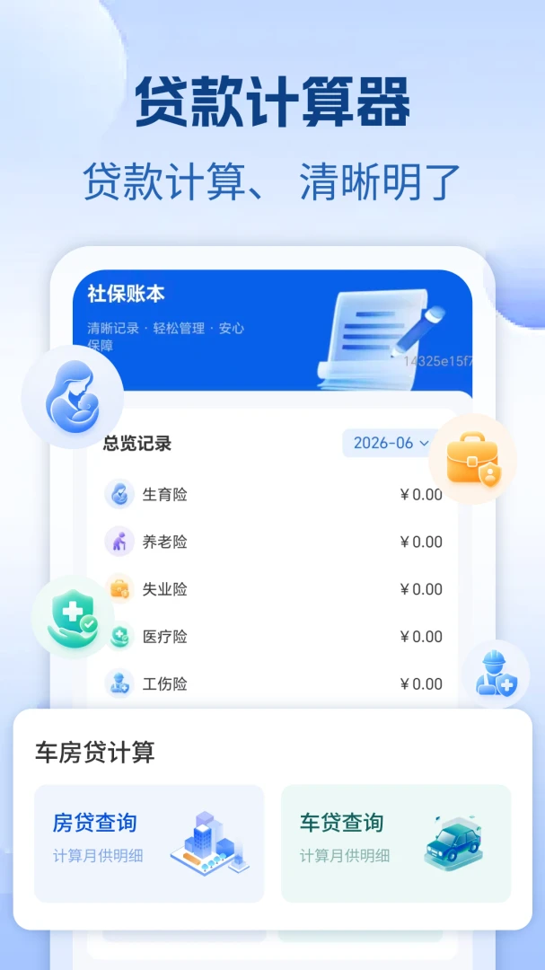 �����籣ҽ����������2026�ٷ����°汾v1.0 ��׿���ͼ0