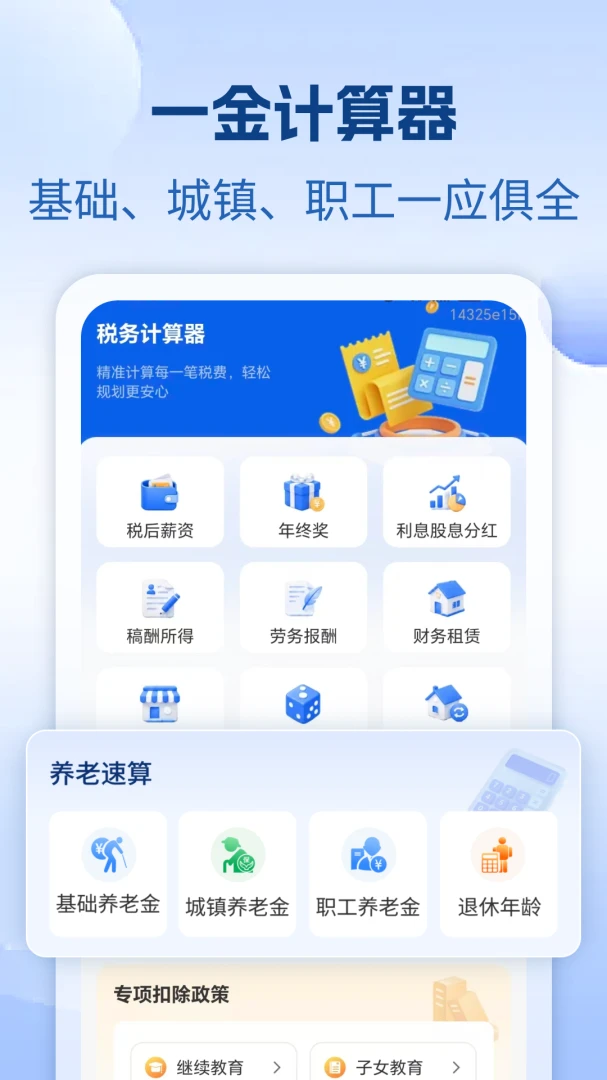 �����籣ҽ����������2026�ٷ����°汾v1.0 ��׿���ͼ1