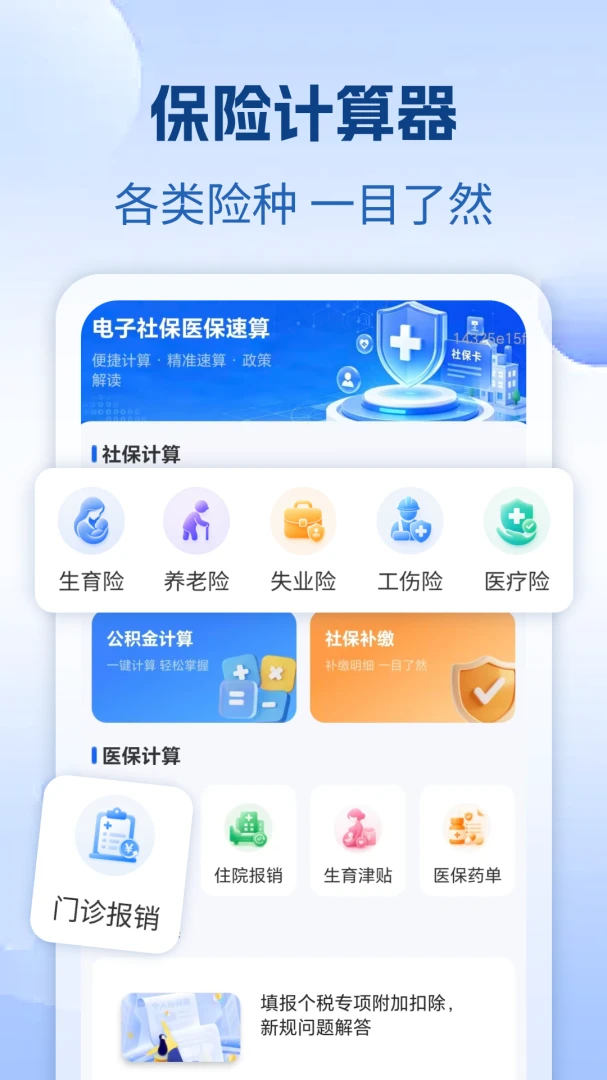 �����籣ҽ����������2026�ٷ����°汾v1.0 ��׿���ͼ3