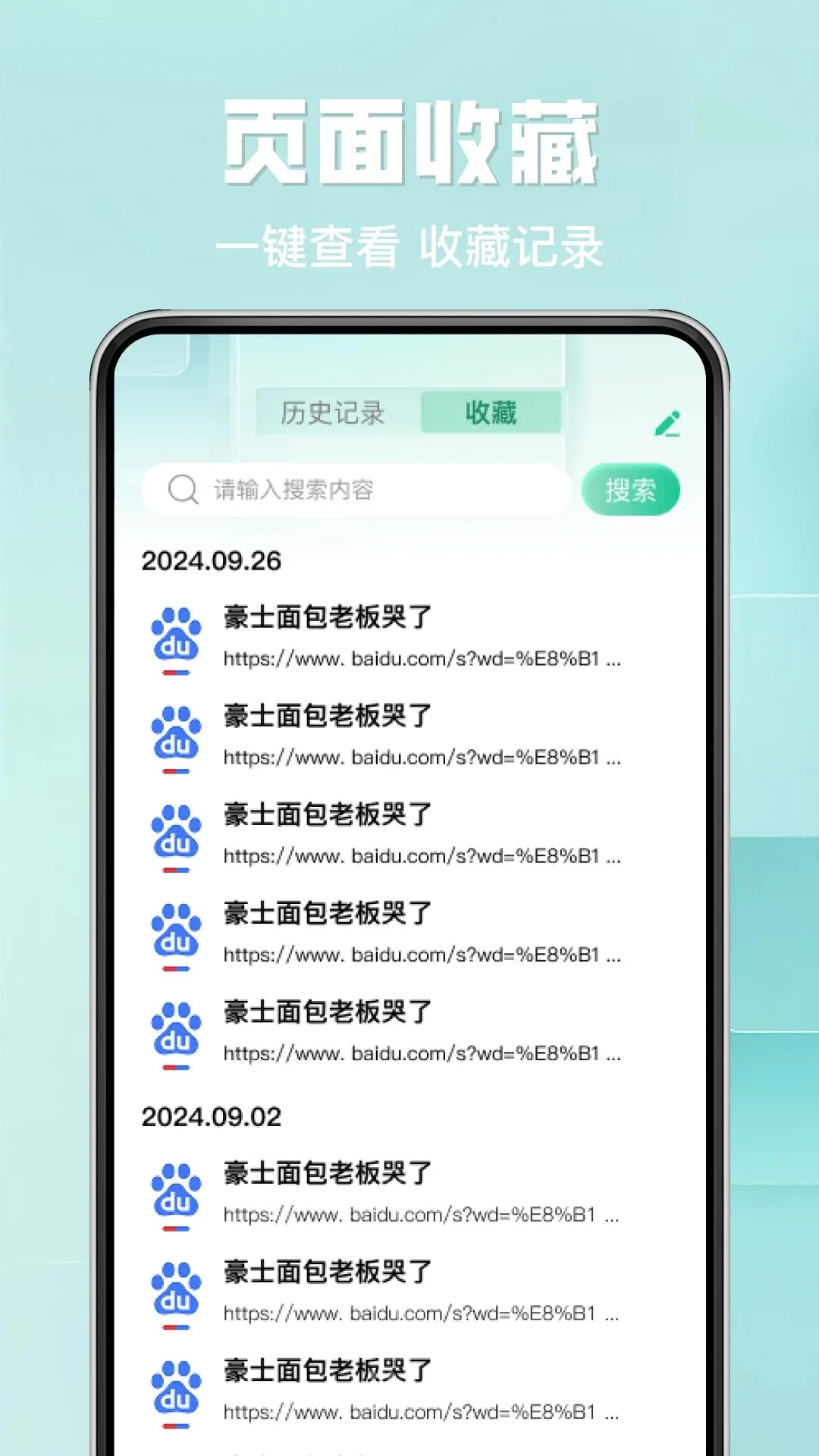 夸U浏览器2026官方正版v1.0.0 手机版截图2