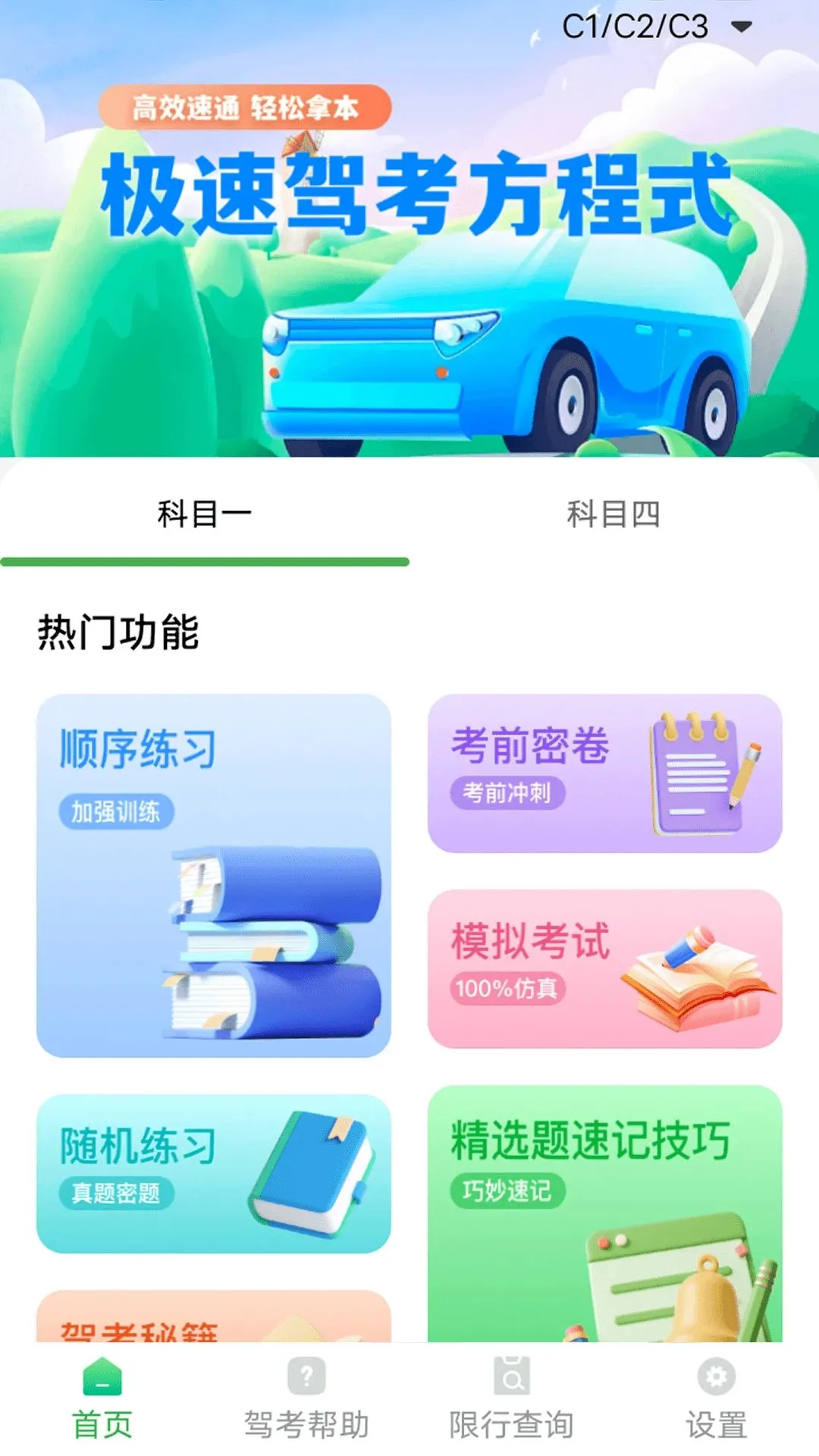 ���ٿ쿼����(�ݿ���Ŀһ�ı���)v1.1.1 �ֻ����ͼ0