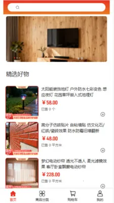 东滨建筑(家居产品平台)v2.0 官方版截图0