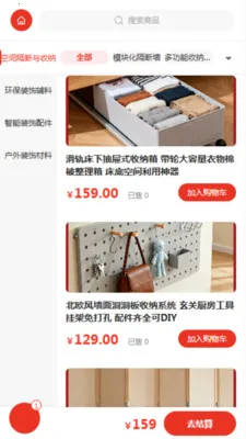 东滨建筑(家居产品平台)v2.0 官方版截图1
