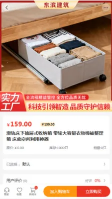 东滨建筑(家居产品平台)v2.0 官方版截图2