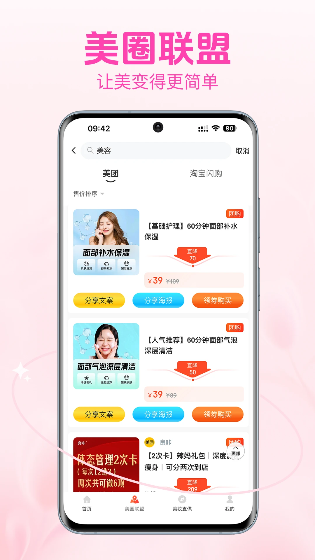 ��������(��ױ����APP)v1.0.3 �ٷ����ͼ3