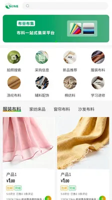 布谷布集(采购交易平台)v1.0.12 官方版截图2
