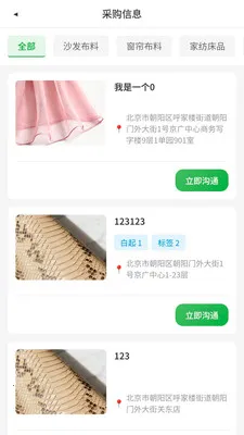 布谷布集(采购交易平台)v1.0.12 官方版截图3