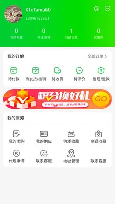 布谷布集(采购交易平台)v1.0.12 官方版截图0