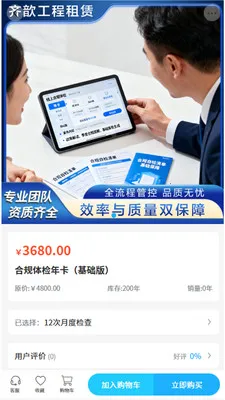 齐歆工程2026官方正版v2.0 手机版截图3