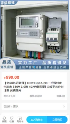 �������豸(����豸�ɹ�ƽ̨)v2.0 ��׿���ͼ2