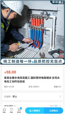 �ٳ�����(ʩ���Խ�ƽ̨)v2.0 ��׿���ͼ0
