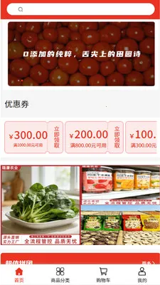 贿�ũҵ(���ʲɹ�ƽ̨)v2.0 �ٷ����ͼ1