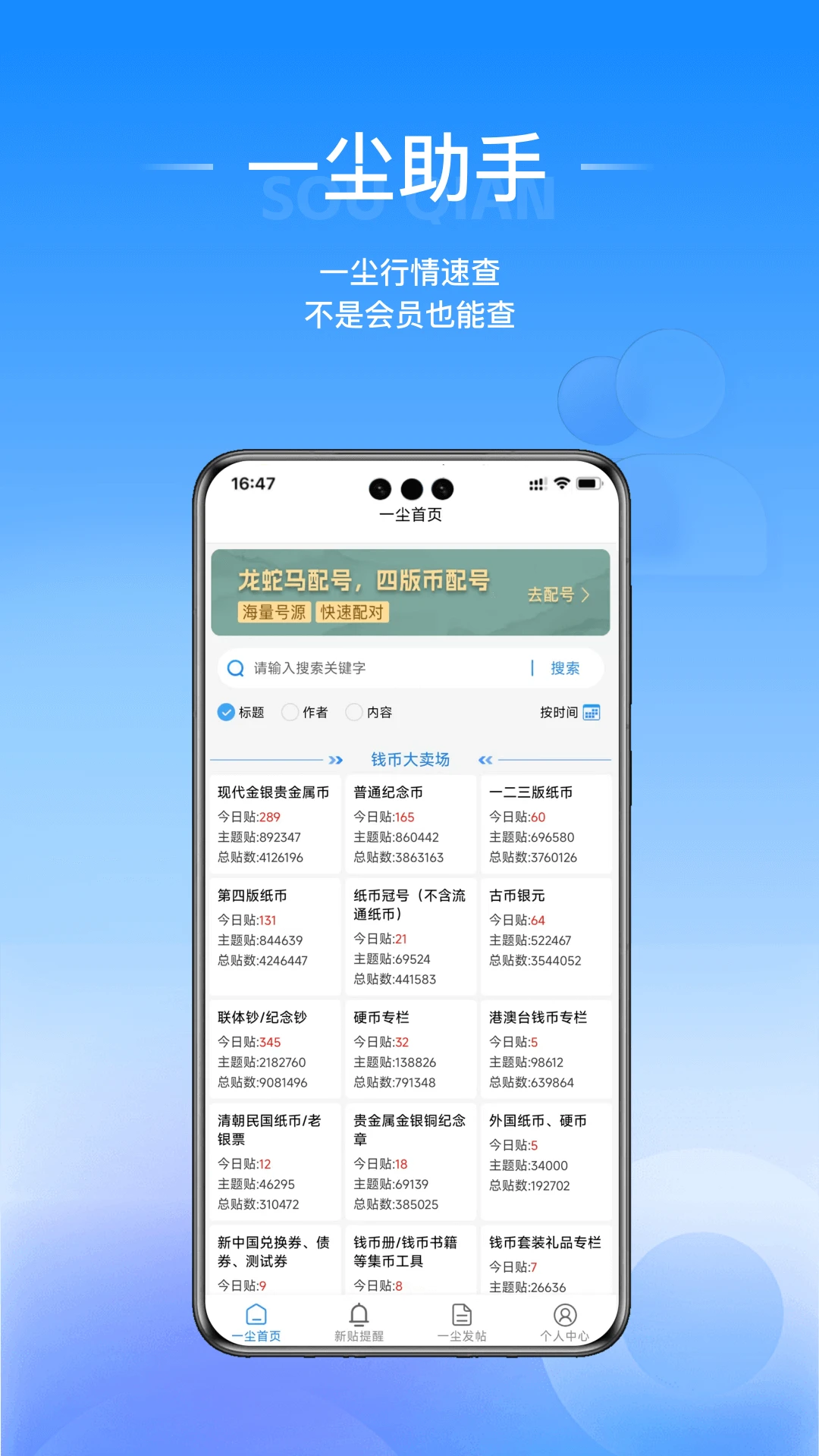 搜钱(藏品盯盘平台)v1.0.13 官方版截图0