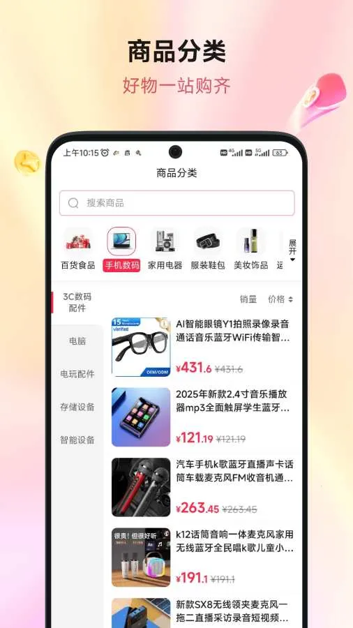 乐拼谷(社交电商平台)v2.0.9 官方版截图1