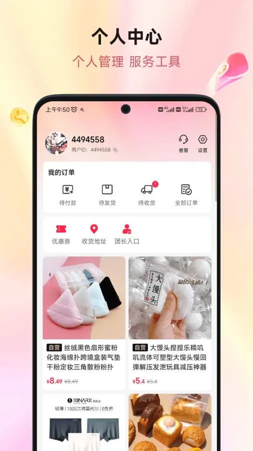 乐拼谷(社交电商平台)v2.0.9 官方版截图2