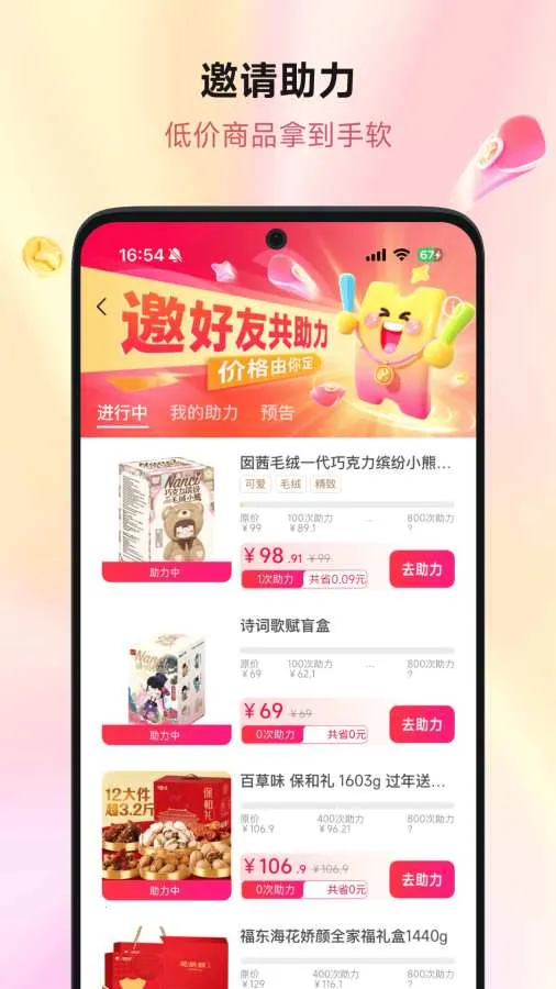 乐拼谷(社交电商平台)v2.0.9 官方版截图0