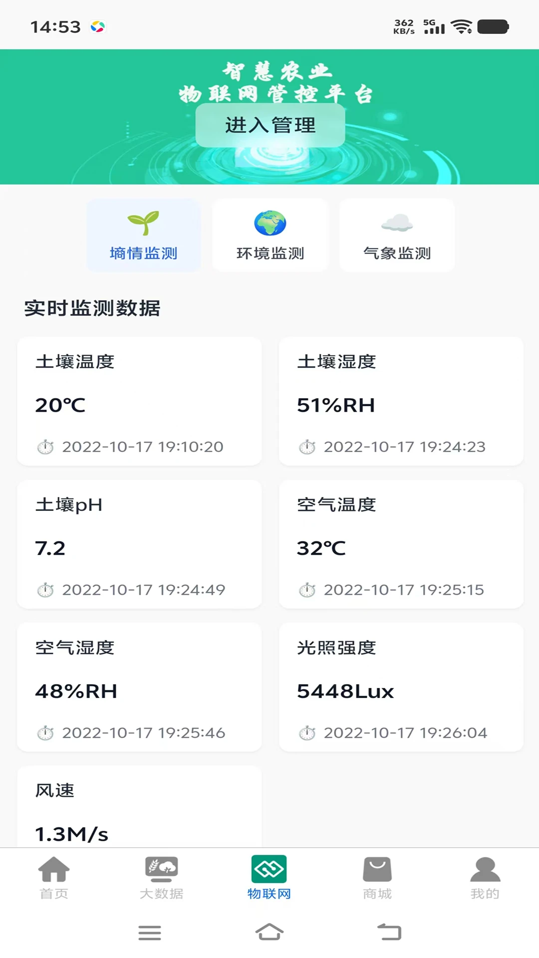 欣农物联(数字农事平台)v1.0.1 免费版截图3