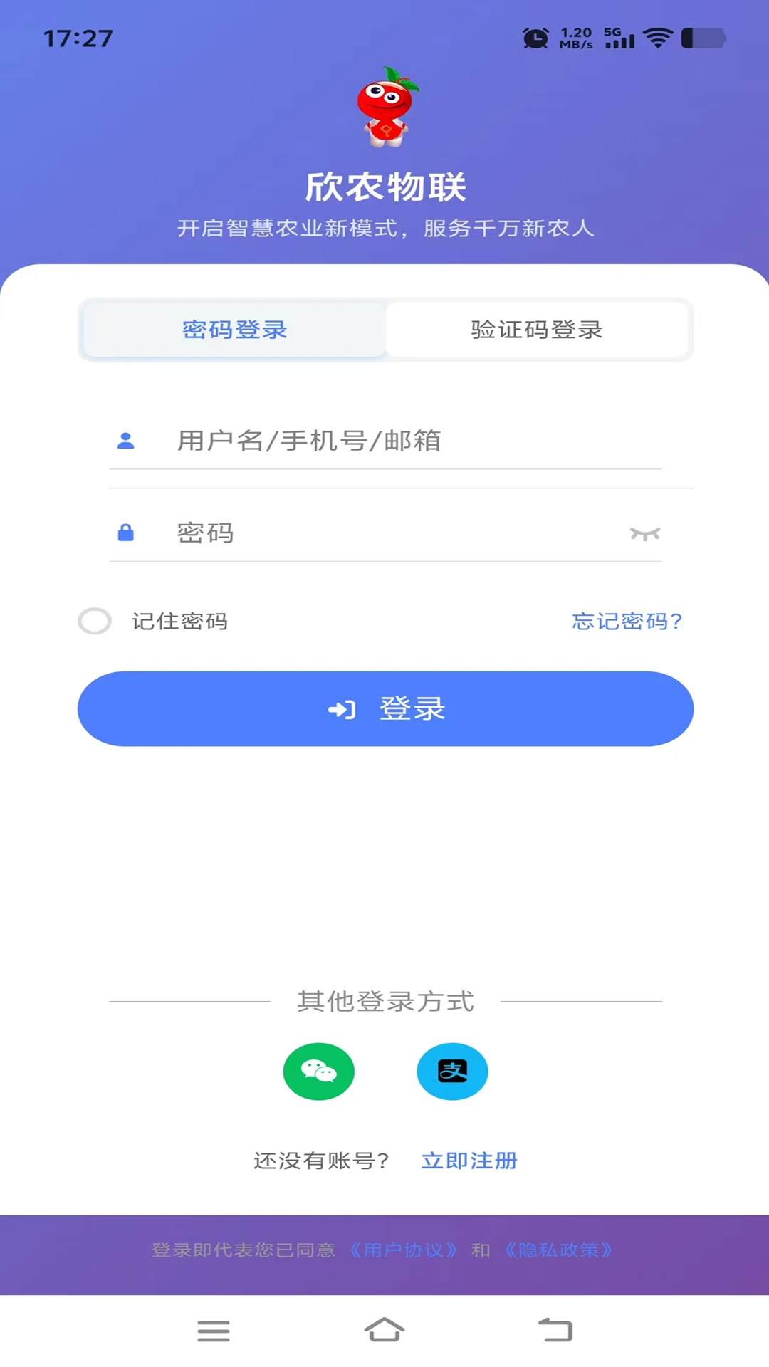 欣农物联(数字农事平台)v1.0.1 免费版截图0