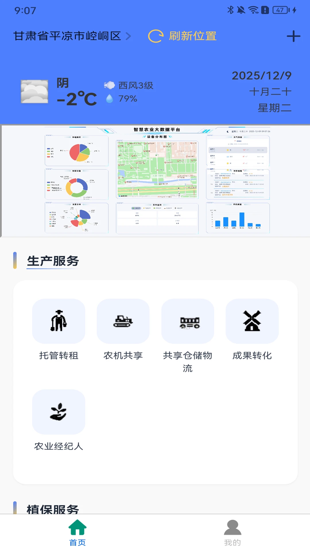 欣农物联(数字农事平台)v1.0.1 免费版截图2