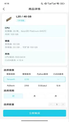 奇点云(算力托管平台)v1.0.302 手机版截图1