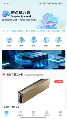 奇点云(算力托管平台)v1.0.302 手机版截图0